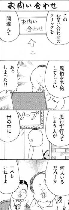 猛者漫画: お問い合わせ