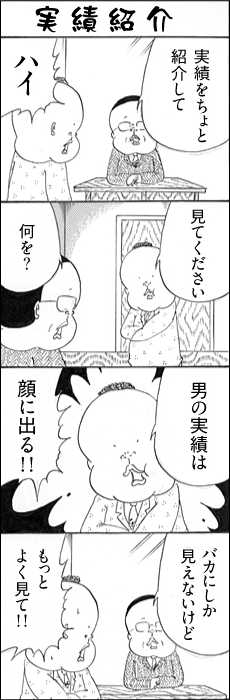 猛者漫画: 実績紹介