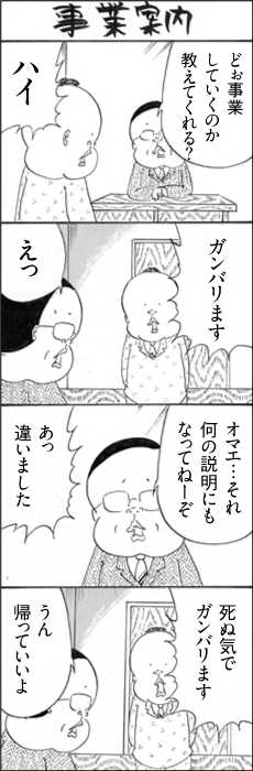 猛者漫画: 事業案内