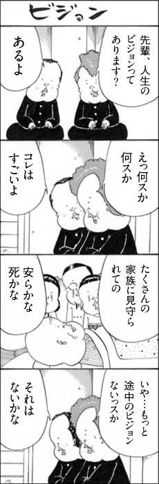 猛者漫画: ヴィジョン